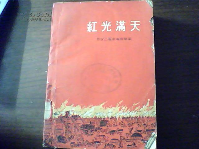 红光满天、3000册