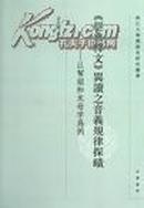 浙江大学汉语史研究丛书：《经典释文》异读之音义规律探赜 