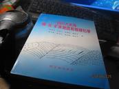 9973  送院士的 四川大水沟碲(金)矿床地质和地球化学 毛景文签赠本