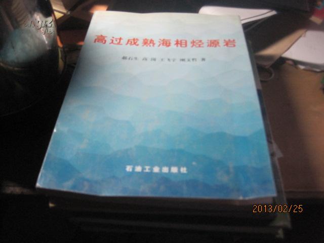 9973   签名送的 高过成熟海相烃源岩