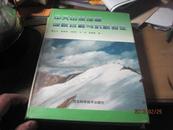 9973   精装 签名送 中天山冰冻圈地貌过程与沉积特征（含30幅彩图及黑白图片）