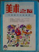 美术之友[1991年,1—.6期全]