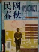 民国春秋[1997年.5期]双月刊.总第65期