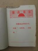 毛主席旧居笔记本：1970年笔记