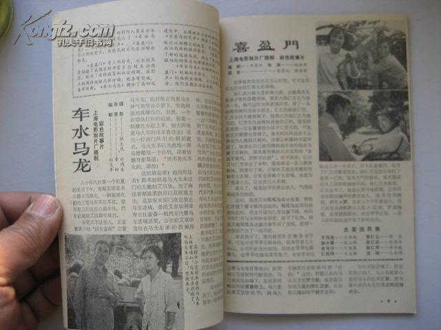 电影介绍(1981.6)