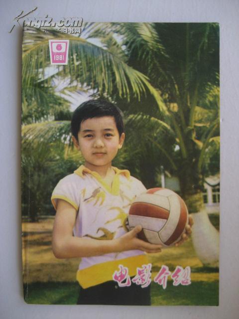 电影介绍(1981.6)