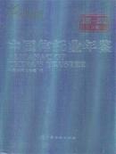 《2011-2012中国信托业年鉴上下卷》最新版