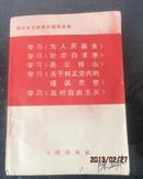 学习毛主席著作辅导读物