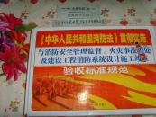 中華人名共和國消防法貫徹實施與消防安全管理監(jiān)督火災事故查處及建設(shè)工程消防系統(tǒng)設(shè)計施工竣工驗收標準規(guī)范全四冊4本加一張光盤 帶外盒精裝