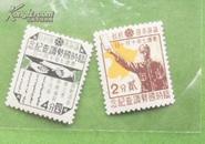 珍贵的 满洲帝国   临时国势调查   纪念邮票