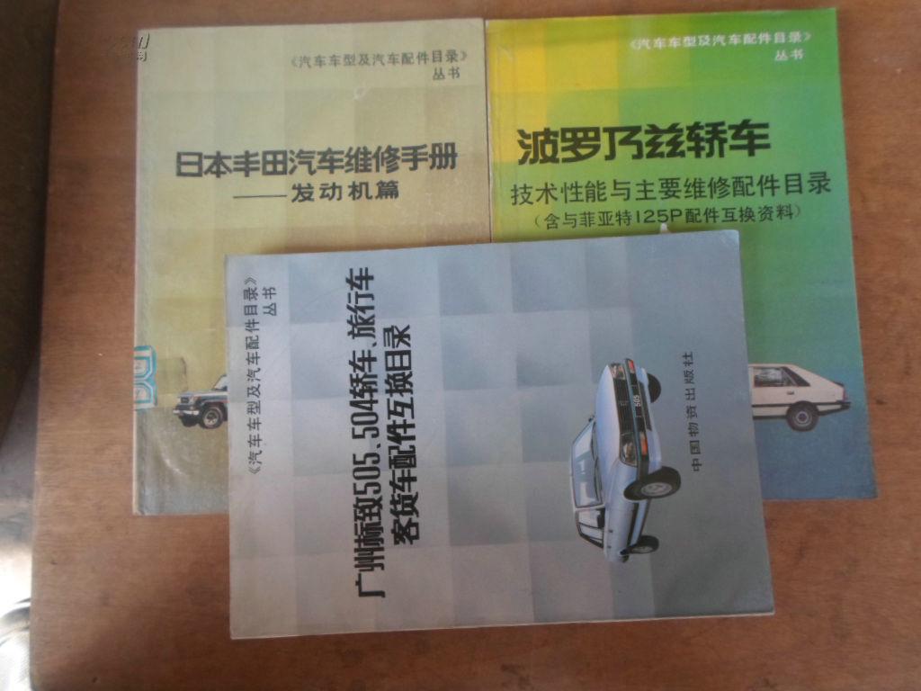 日本丰田汽车维修手册（发动机篇）90年一版一印