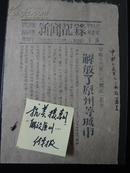 新闻纪录——中朝人民军解放了原州等城市