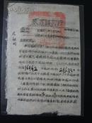 黎城县政府命令——分配37年度农业所得税款