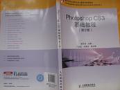 PHOTOSHOP CS3 基础教程 第2版 （出版社样书）