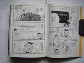 （市场经济入门丛书）(漫画本)《规划制订入门》（精装 连环画类 品好）