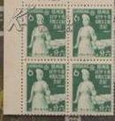 珍贵四方联  满洲帝国   赤十字社  创立五周年  纪念邮票