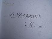 深呼吸 /诗歌集 作者签赠本