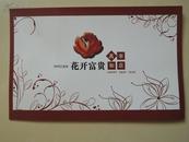 2009年贺年卡花开富贵（三折页）