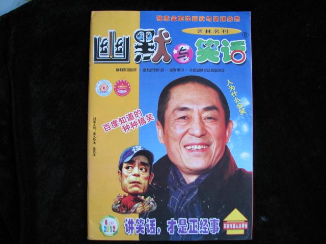 幽默与笑话【2012】