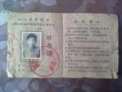 老证件;湖北省鄂城县1960学年度中等学校招生委员会;准考证[王宁义座号215]