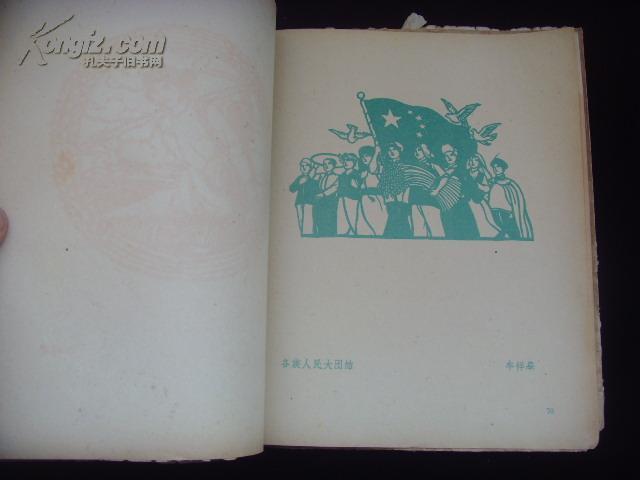 《宁夏民间剪纸》----------1962年一版一印，仅印1600册