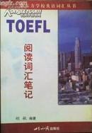 TOEFL阅读词汇笔记