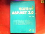 零基础学ASP.NET2.0