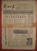 解放日报 1960年11月（1-30日）2开 1日6版中华人民共和国特赦令等 详见描述