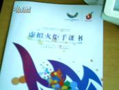 深圳第26届世界大学生夏季运动会虚拟火炬手证书  带邮票