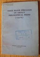 1949-1964中国哲学战线上的三次大斗争 【英文版】