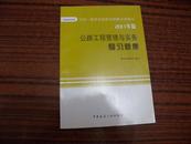 全国一级建造师执业资格考试辅导2011年版 公路工程管理与实务复习题集 2011一版一印