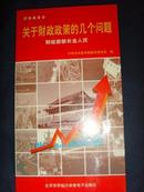 形势报告会《关于财政政策的几个问题》财政部部长金人庆（附4张DVD光盘·全新未拆封）