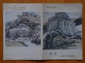 秋收―龙瑞的中国画作品（新美术画库9）