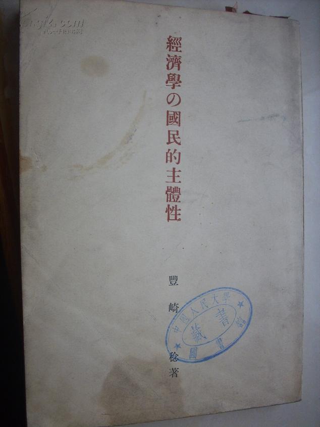 点击查看原图 重要经济学著作:经济学的国民主体性