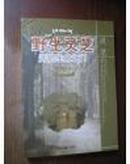 野生灵芝开启生命之门【2007一版一印】附40张灵芝彩图；治疗疑难杂诊秘方。