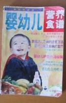 婴幼儿营养食谱