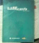 2001年7月第一届寿险网上建议书大赛优秀作品 （彩印版）