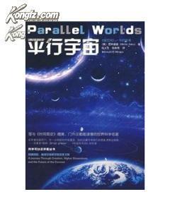 平行宇宙