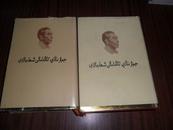       周恩来选集 上下册 精装 【哈萨克文】上册1981年1版1印500册 下册1987年1版1印800册 孔网稀缺本！