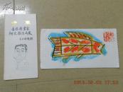 A72422  香港漫画家“柯文扬”给“蔡克振”手绘贺年卡一份   （详情请看图）