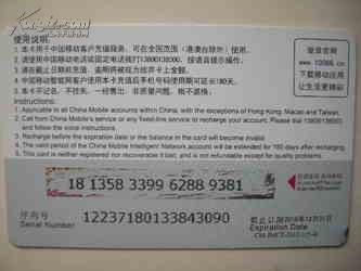 中国移动100元手机充值卡  CM-JMCZ-2012-1（5-4）