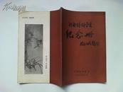 1987年成立《河南诗词学会纪念册》