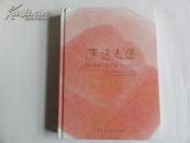 边走边舞—— 姚珠珠从艺六十年（扩编版）仅印2000册