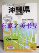 日文 日本冲绳县地图/2011年/昭文社/54页