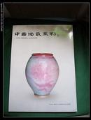 中国陶瓷画刊 2011 第19、20合刊 总33/34期