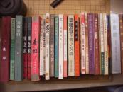 秦腔 贾平凹毛笔签名赠本 有上款 2005年1版3印