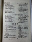 稀见50年代油印资料—中央音乐学院音工团创《歌词汇刊》12月号-抗美援朝专号（管桦、许文、李凌等）《美国，美国！》《渡江》《弹药车》《铁匠歌》