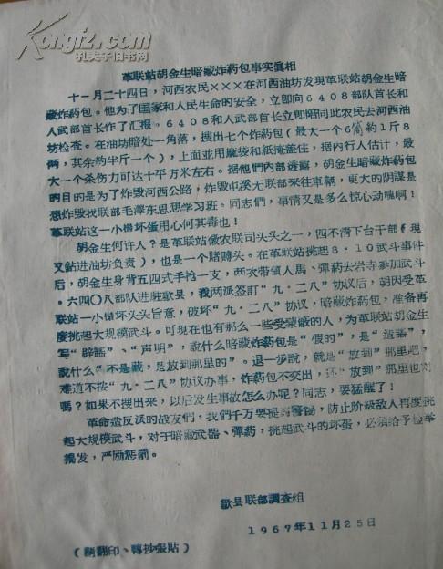 徽州文书：革联站胡金生暗藏炸药包事实真相~——————注意！此件只支持快递！