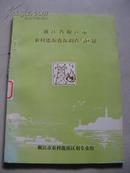 椒江市农村能源调查