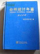 台州统计年鉴2002